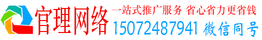和政官理竞价开户推广